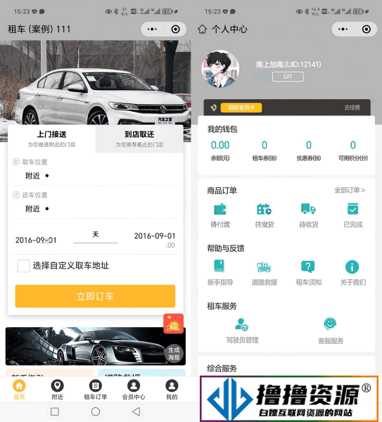某平台花钱买来的某租车小程序源码+前端小程序 - 不死鸟资源网|不死鸟资源网