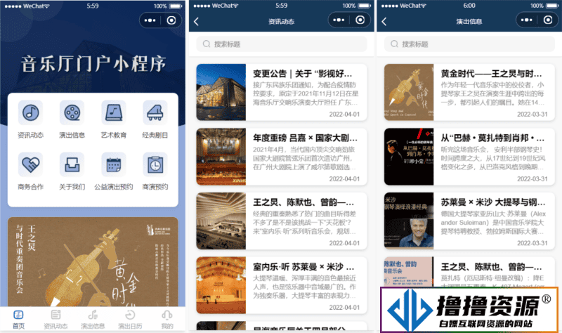影剧院音乐厅微信小程序源码/附部署教程 - 不死鸟资源网|不死鸟资源网