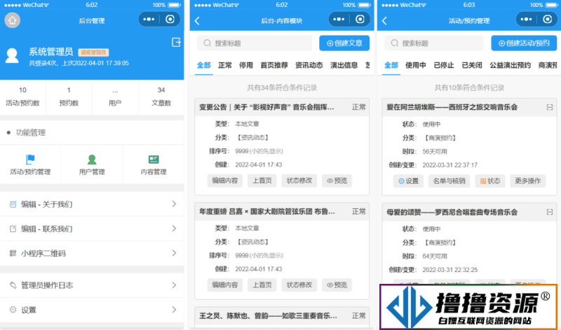 影剧院音乐厅微信小程序源码/附部署教程