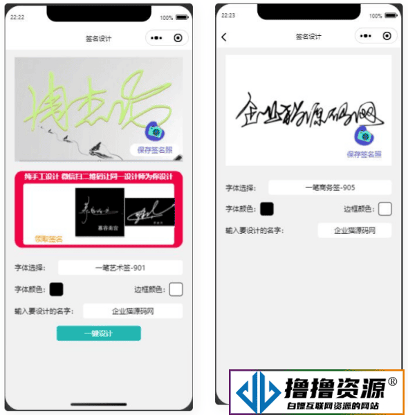某站卖500块钱的艺术签名设计小程序 - 不死鸟资源网|不死鸟资源网
