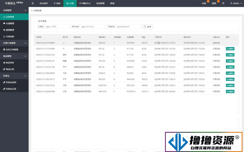 华夏基金投资理财源码/全新二开基金理财程序，独特功能逻辑，附带在线客服