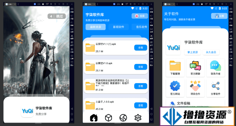 软件库APP源码/带配置教程|不死鸟资源网