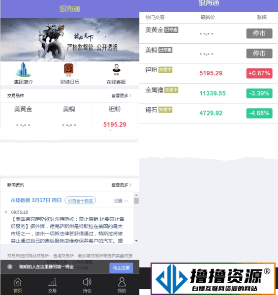 银海国际虚拟实体交易盘/稀有金属交易所源码 - 不死鸟资源网|不死鸟资源网