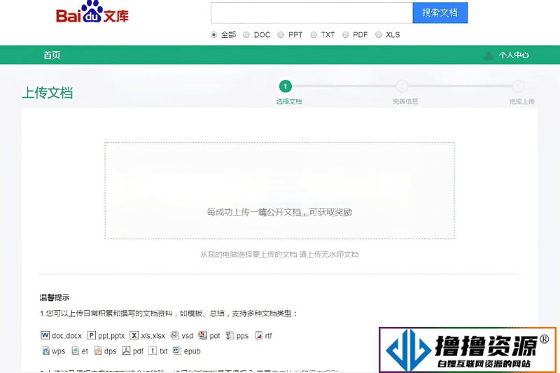 仿百度文库源码基于thinkphp框架开发 - 不死鸟资源网|不死鸟资源网