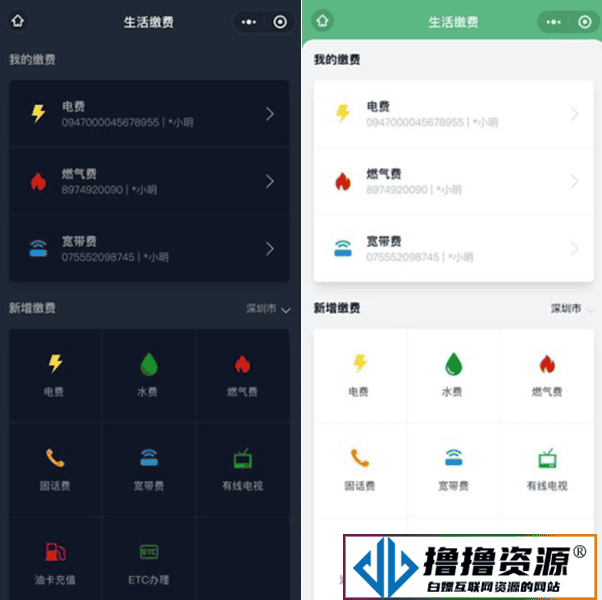 仿微信支付生活缴费小程序源码|不死鸟资源网