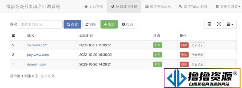 微信公众号多域名回调系统1.3源码 - 不死鸟资源网|不死鸟资源网