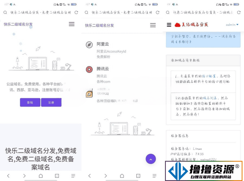 许愿快乐二级域名分发源码v2.0重置版|不死鸟资源网