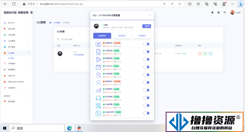 QQ代挂系统源码/9月已更新最新加速项目程序全开源