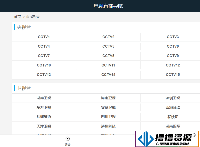 2023最新电视直播PHP源码V1.2/实时观看精彩节目的最佳解决方案 - 不死鸟资源网|不死鸟资源网