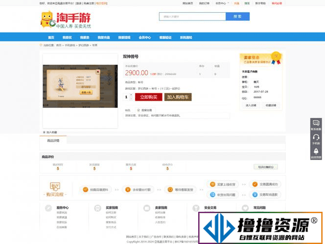 游戏账号出售交易平台源码/游戏币交易源码|不死鸟资源网