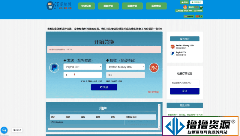 电子货币交易所兑换网源码/支持USDT、人民币等多种货币兑换网站源码 - 不死鸟资源网|不死鸟资源网