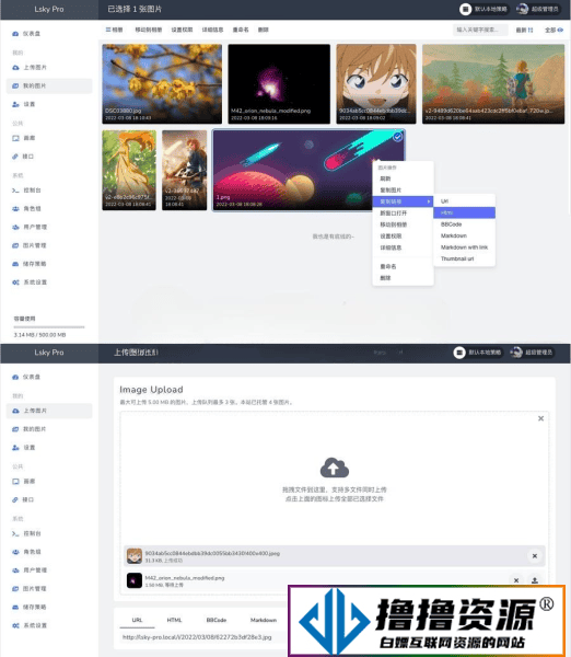 多功能PHP图床源码：Lsky Pro开源版v2.1 - 不死鸟资源网|不死鸟资源网
