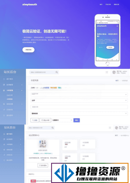 极简云网络验证系统开源源码，密卡生成管理系统|不死鸟资源网