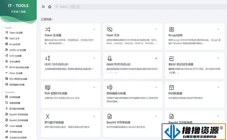 IT Tools工具箱开发人员在线工具集合源码|不死鸟资源网