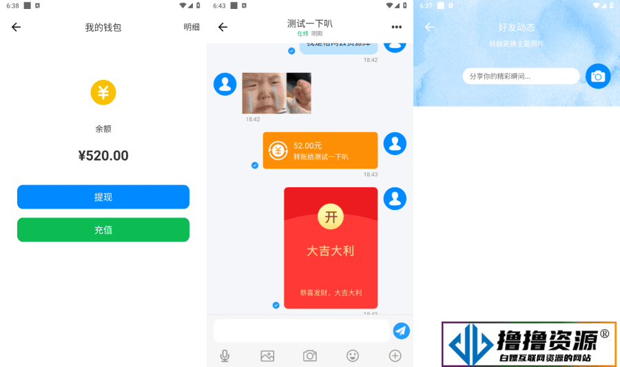 IM即时通讯聊天社交APP源码+h5群聊+红包转账+朋友圈|不死鸟资源网