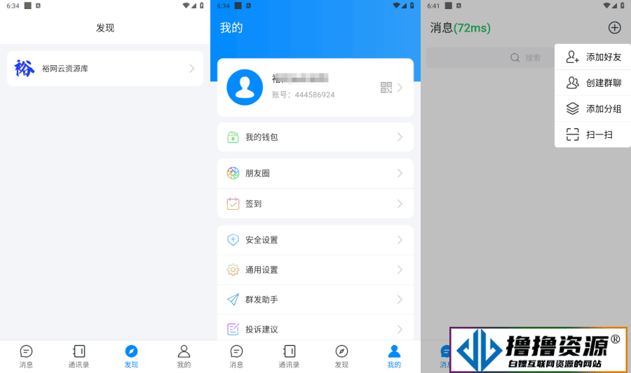 IM即时通讯聊天社交APP源码+h5群聊+红包转账+朋友圈