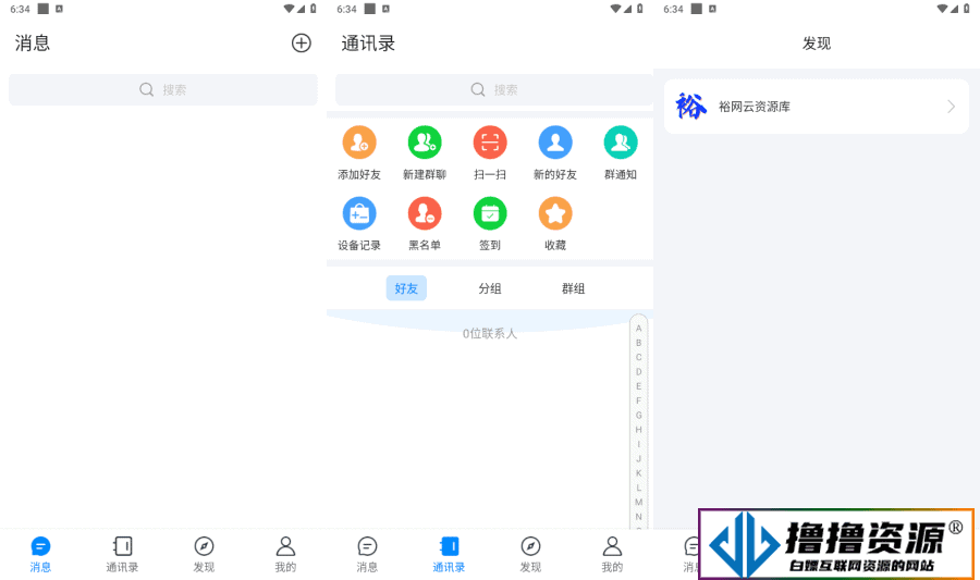 IM即时通讯聊天社交APP源码+h5群聊+红包转账+朋友圈