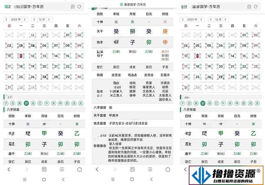 九龙道长同款万年历源码|不死鸟资源网