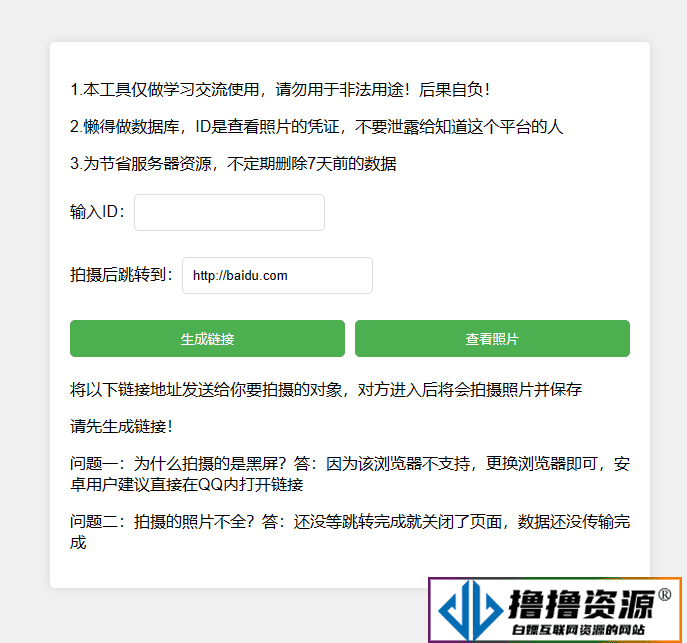 网恋照妖镜之乔碧萝你别跑源码/对方点击链接即可自动拍照|不死鸟资源网