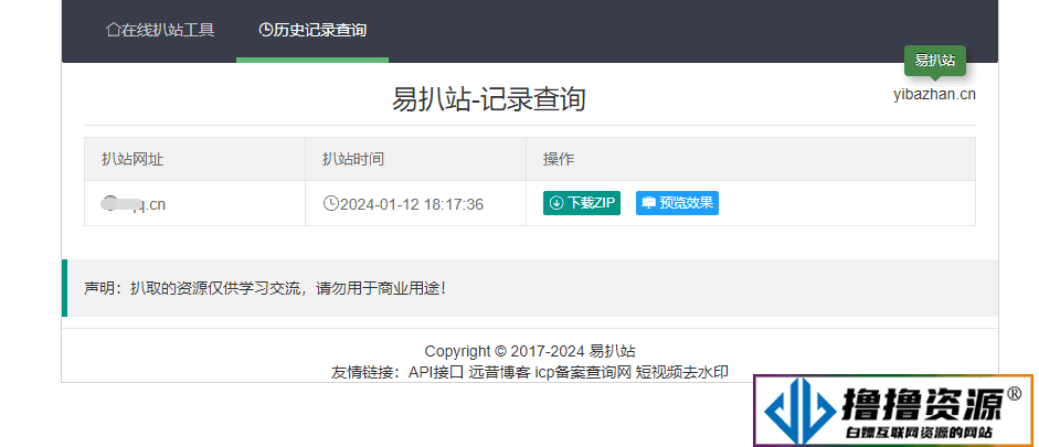 远昔在线扒站网PHP源码/在线扒站工具网站源码|不死鸟资源网