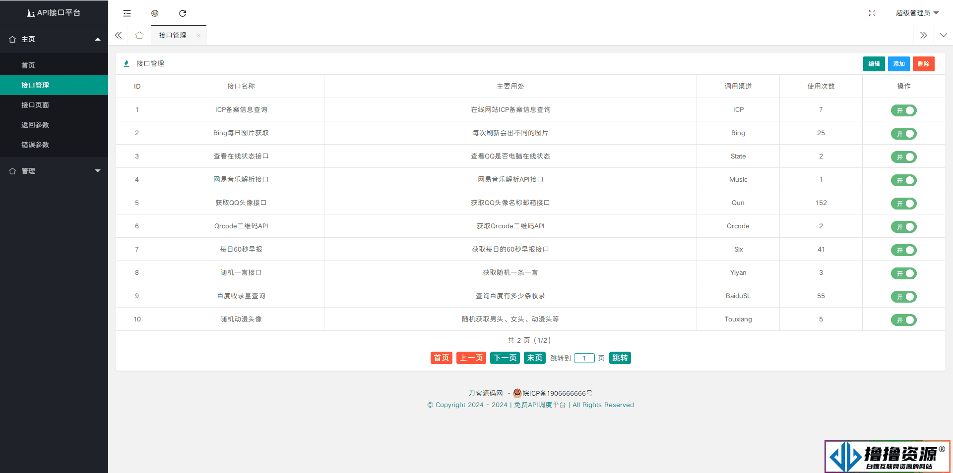 2024全新开发的API接口调用管理系统网站源码及附带教程