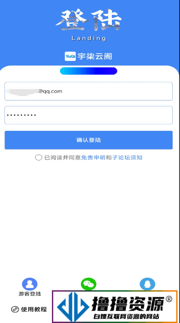 【iapp】QQ登录接入APP源码+配置教程|不死鸟资源网