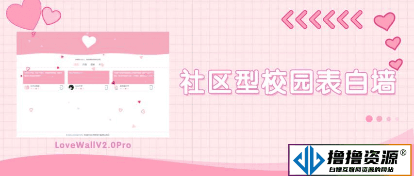 LoveWall v2.0Pro-社区型校园表白墙源码 - 不死鸟资源网|不死鸟资源网