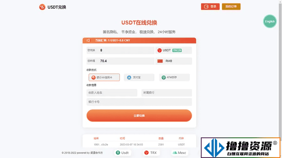 USDT在线兑换RMB源码|双语言|双语言|无提示版|不死鸟资源网