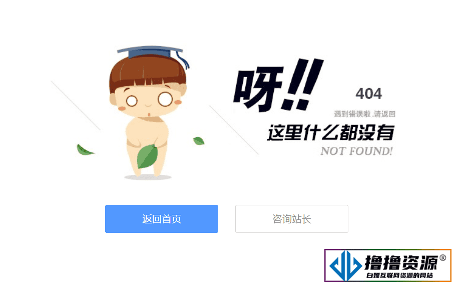 可爱卡通小人404页面源码|不死鸟资源网