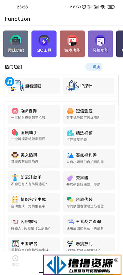 多功能随身工具箱APP源码+随身助手后台php源码|不死鸟资源网