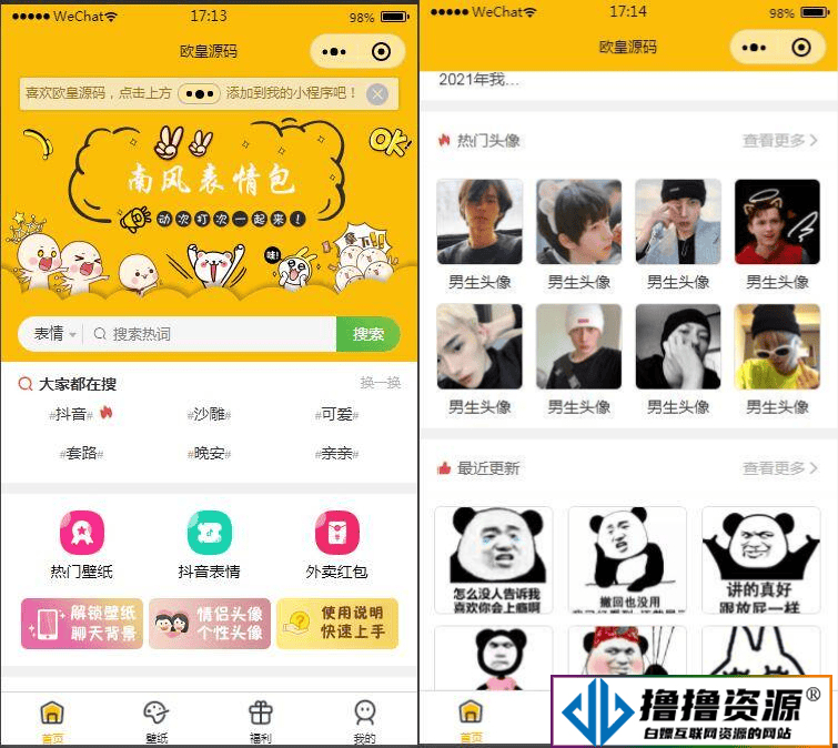 【独立版】表情包小程序完整版源码前后端源码|不死鸟资源网