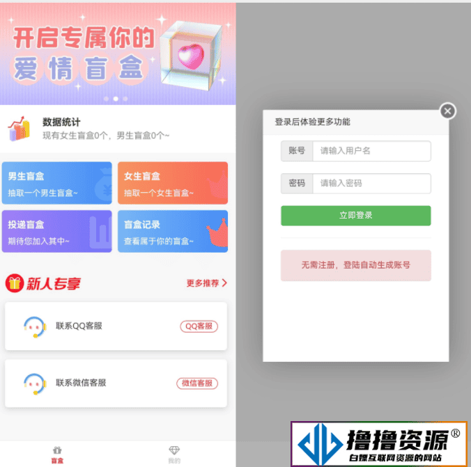 交友盲盒系统PHP开源的盲盒源码|不死鸟资源网