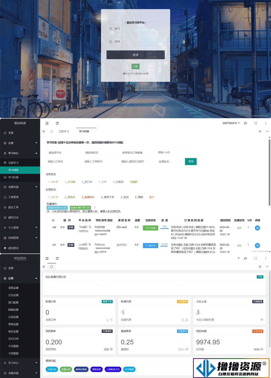 墨染网课交单源码/价值2K的网课代刷源码+搭建教程代码开源 可二开 - 不死鸟资源网|不死鸟资源网