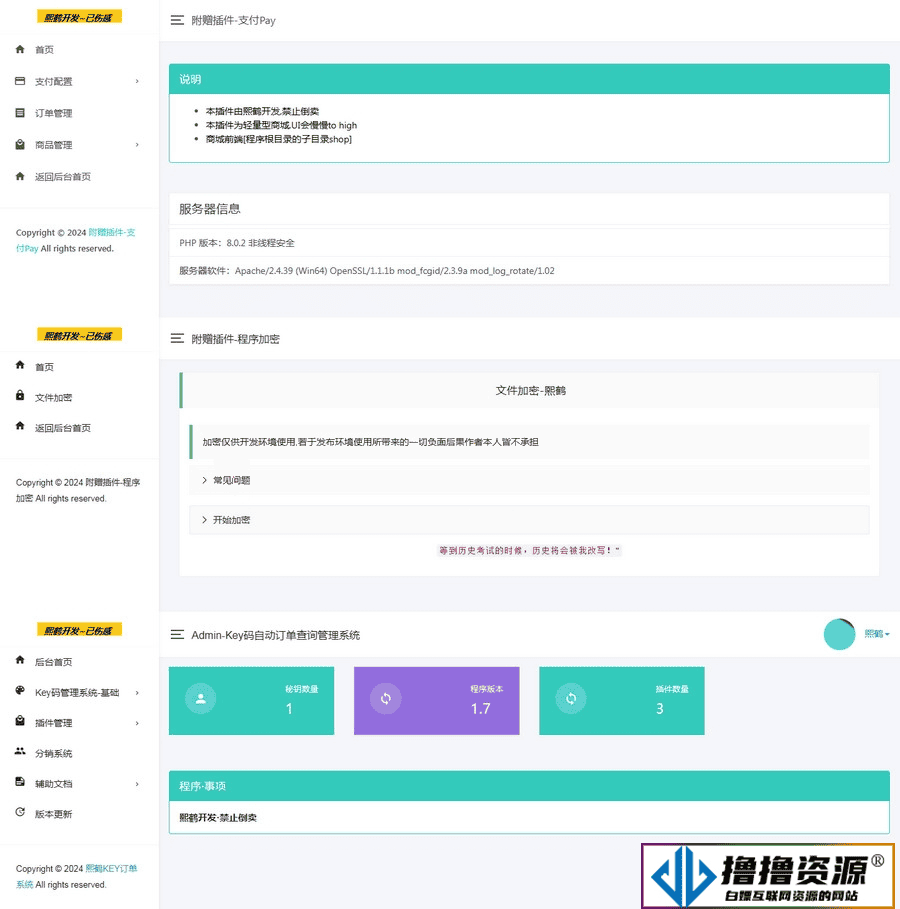 熙鹤Key码查询系统1.7.1/php加密系统源码|不死鸟资源网