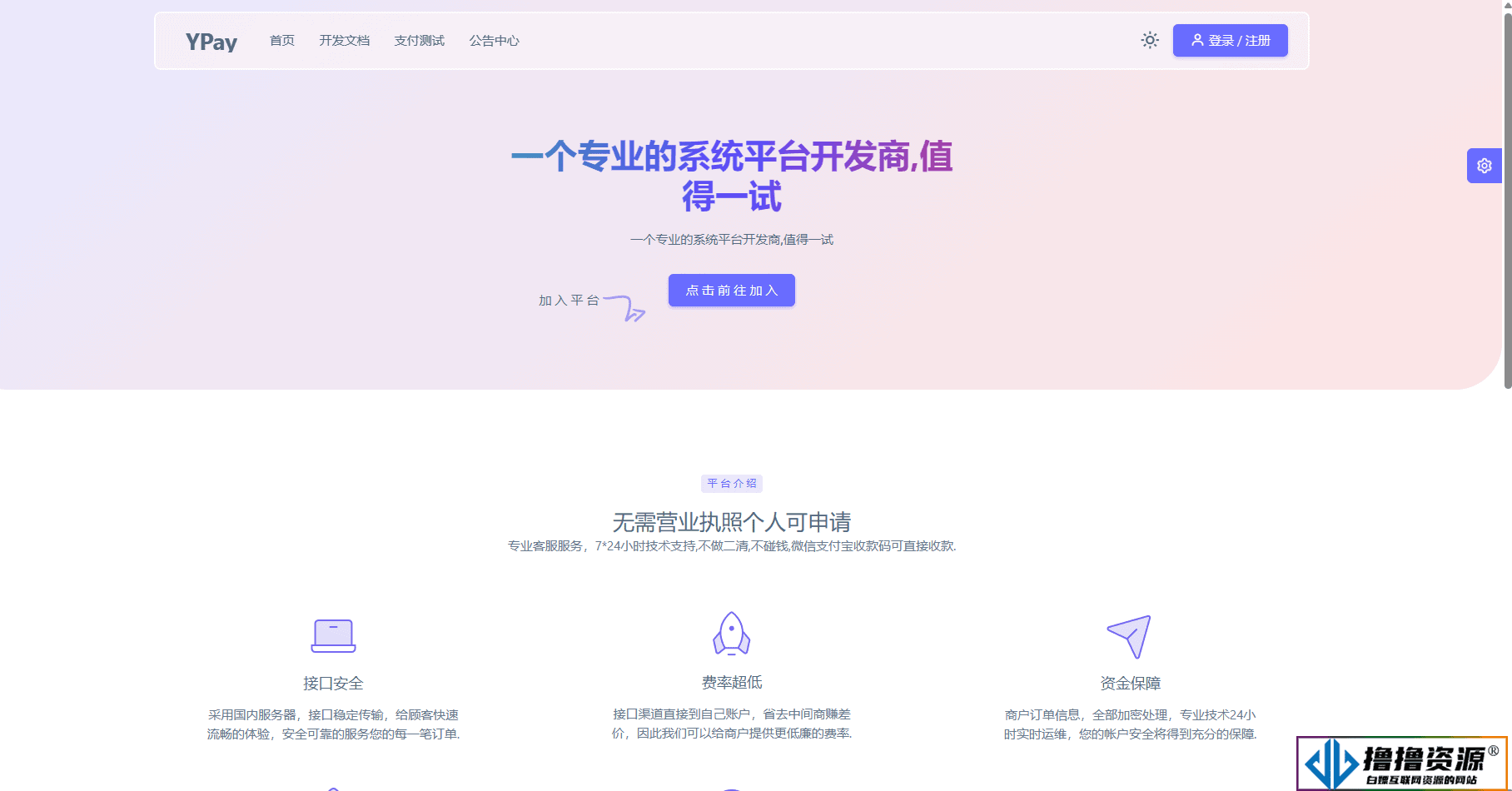 源支付YPay_V7版本开源版|不死鸟资源网