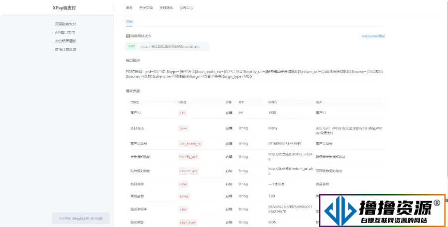 Xpay源支付2.8.8免授权聚合免签系统|不死鸟资源网
