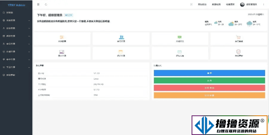 Xpay源支付2.8.8免授权聚合免签系统