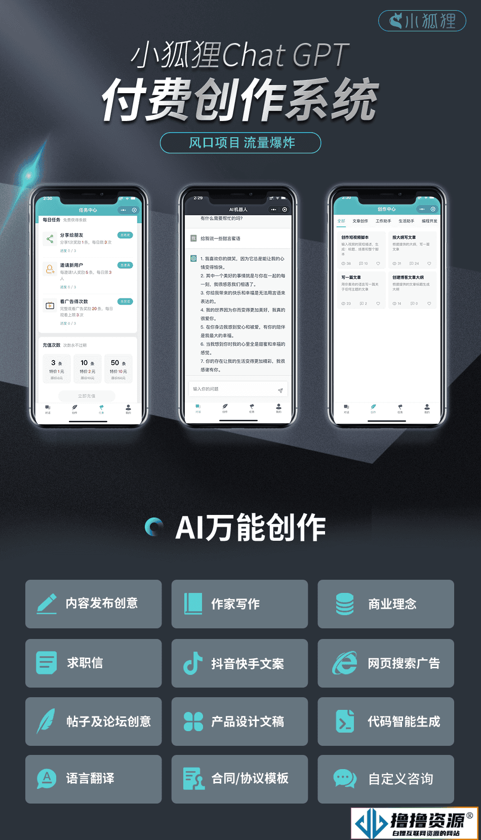 开源小狐狸ai付费创作系统V2.8.0 ChatGPT智能机器人免授权|不死鸟资源网