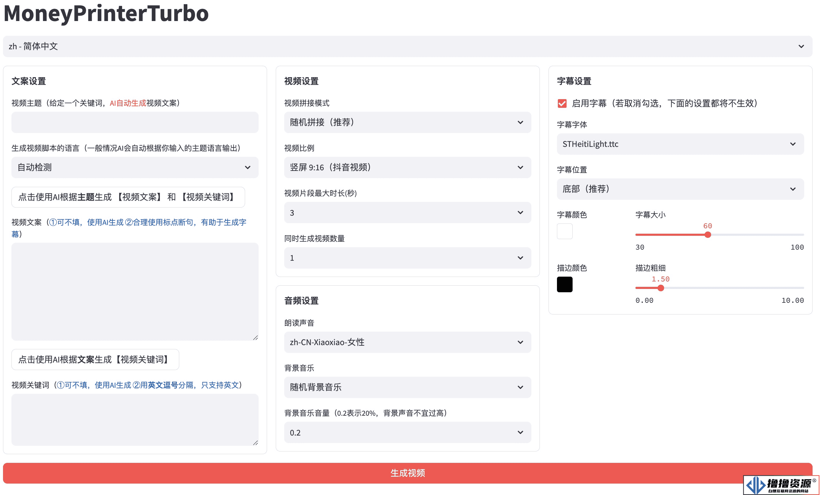 全自动ai生成视频MoneyPrinterTurbo源码 - 不死鸟资源网|不死鸟资源网