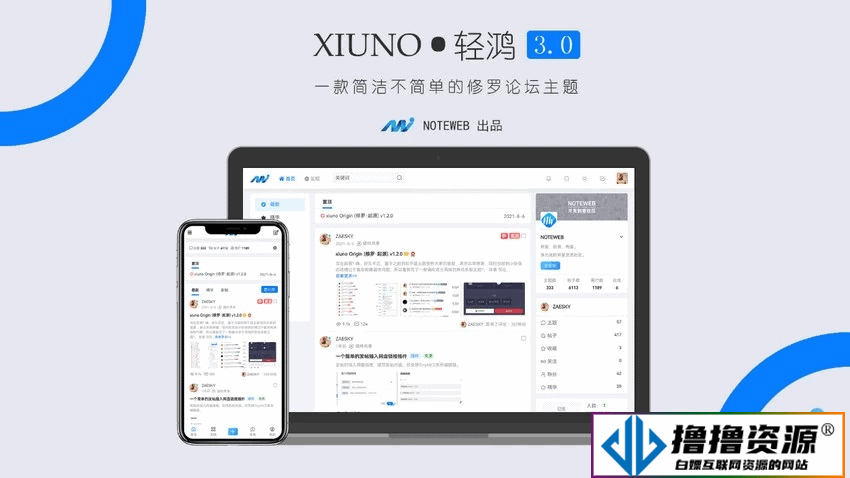 Xiuno Light（修罗·轻鸿）v3.1 – 修罗论坛程序主题|不死鸟资源网