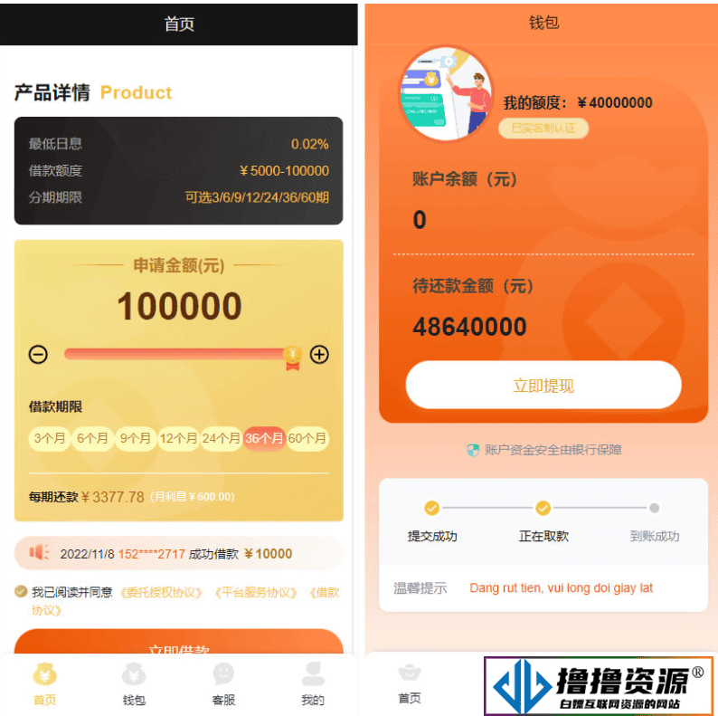 开源版中文和越南语贷款源码/贷款平台下载/小额贷款系统/贷款源码运营版|不死鸟资源网