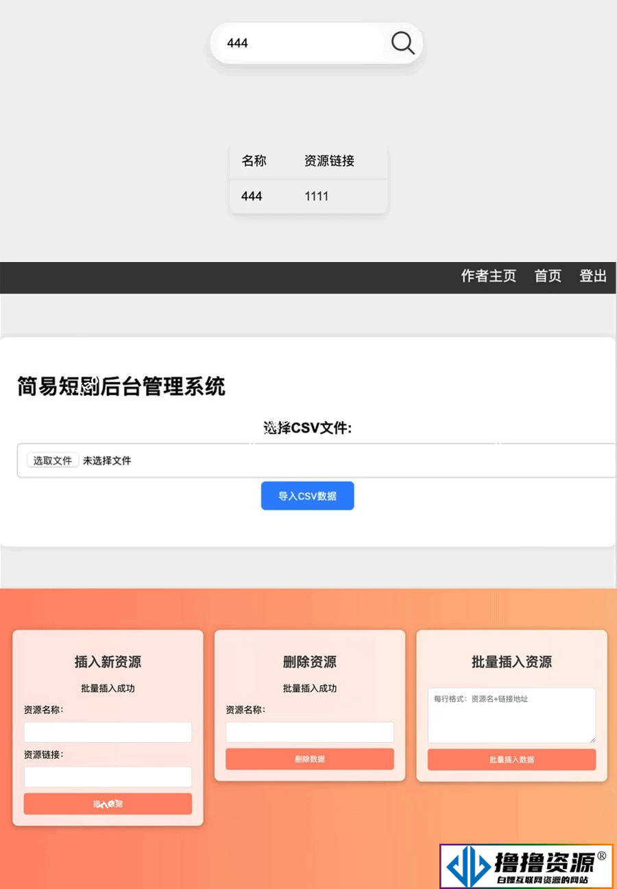 短剧查询前后端 Api 带后台最后更新版|不死鸟资源网