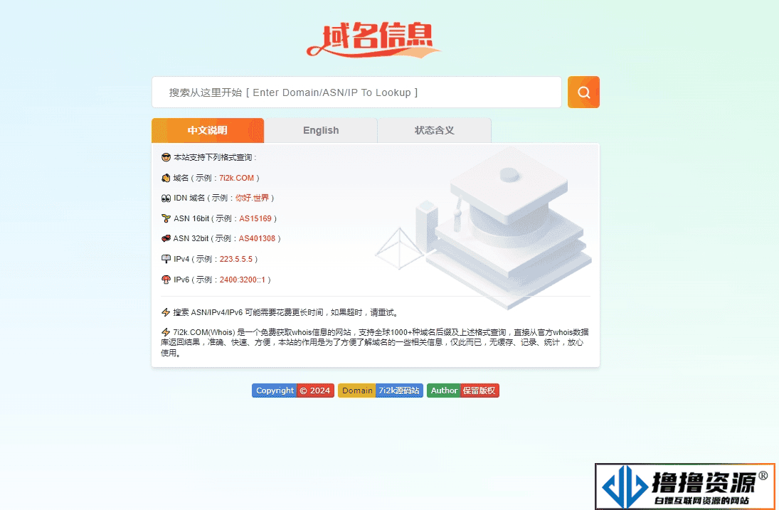 域名信息查询同款WHOIS源码|不死鸟资源网