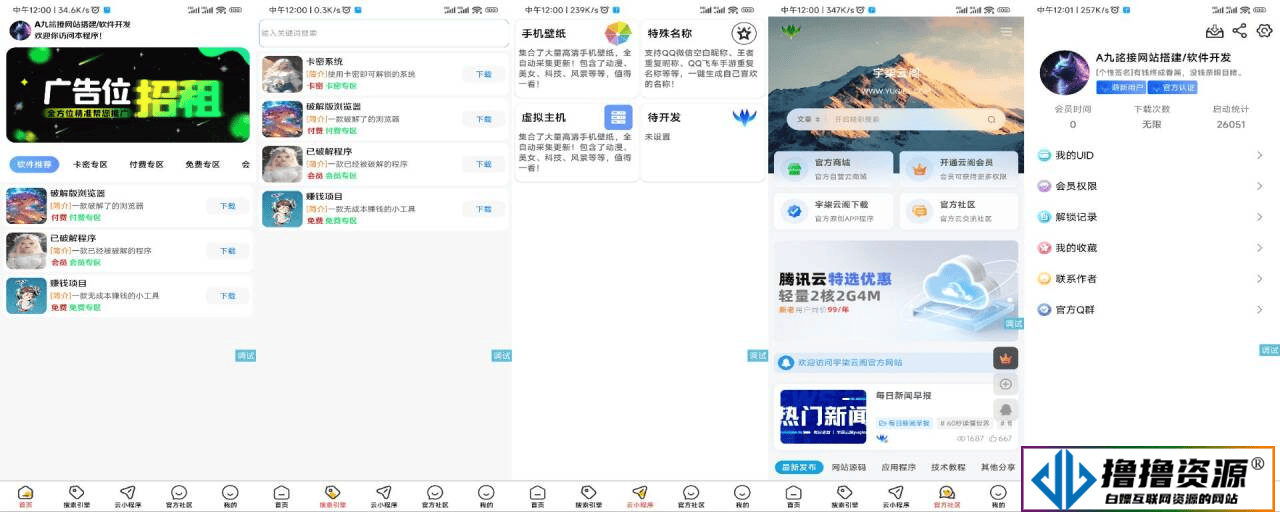 软件库1.3版本更新-iApp源码|不死鸟资源网