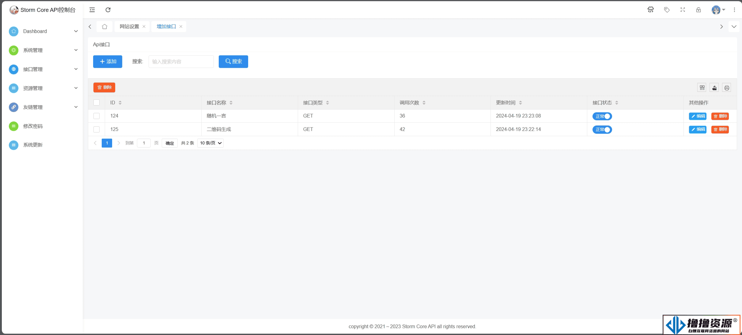 Storm Core API免授权版