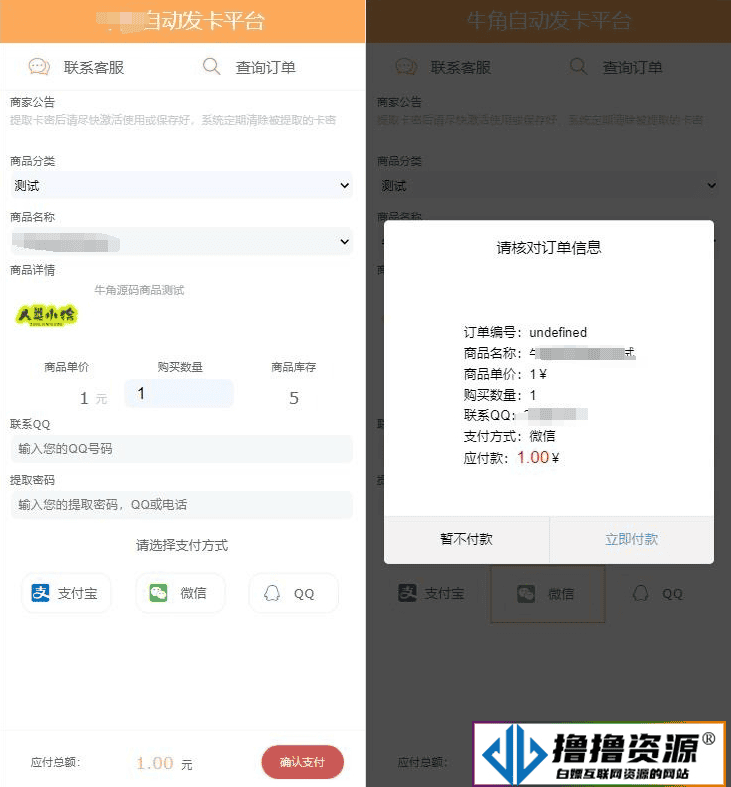 个人发卡程序手机版自适应源码 完美版对接免签约支付|不死鸟资源网