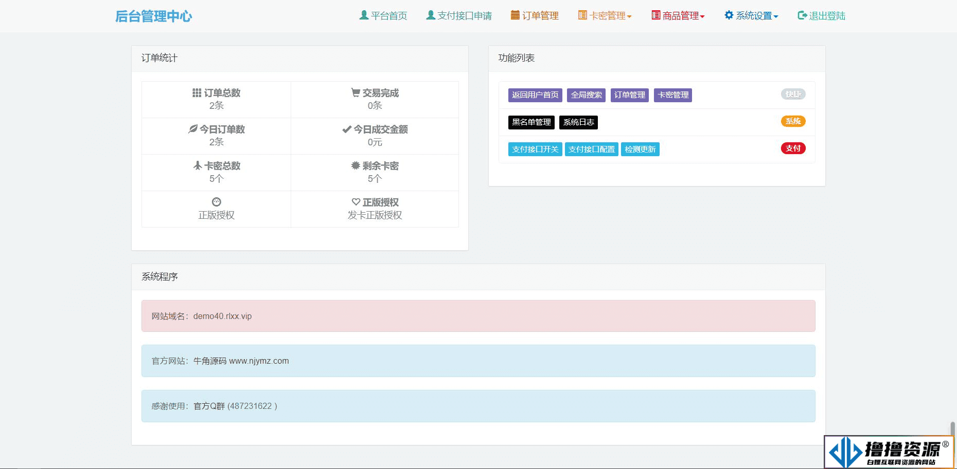 个人发卡程序手机版自适应源码 完美版对接免签约支付