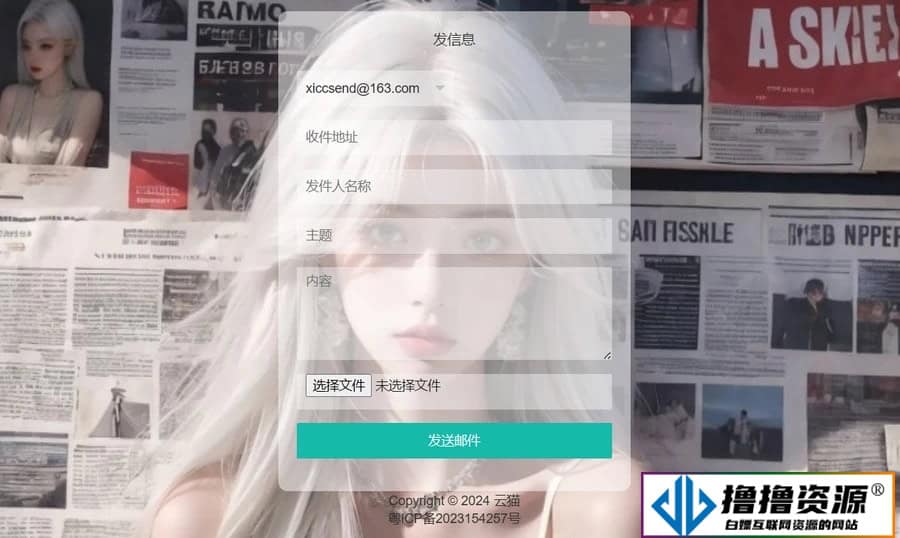 小猫咪邮件在线发送系统源码v1.1 支持添加附件 - 不死鸟资源网|不死鸟资源网