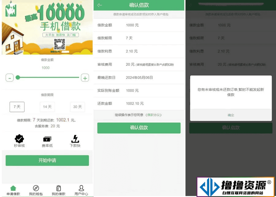 贷款借钱平台/贷款源码/小额贷款系统/卡卡贷源码/小额贷款源码 - 不死鸟资源网|不死鸟资源网