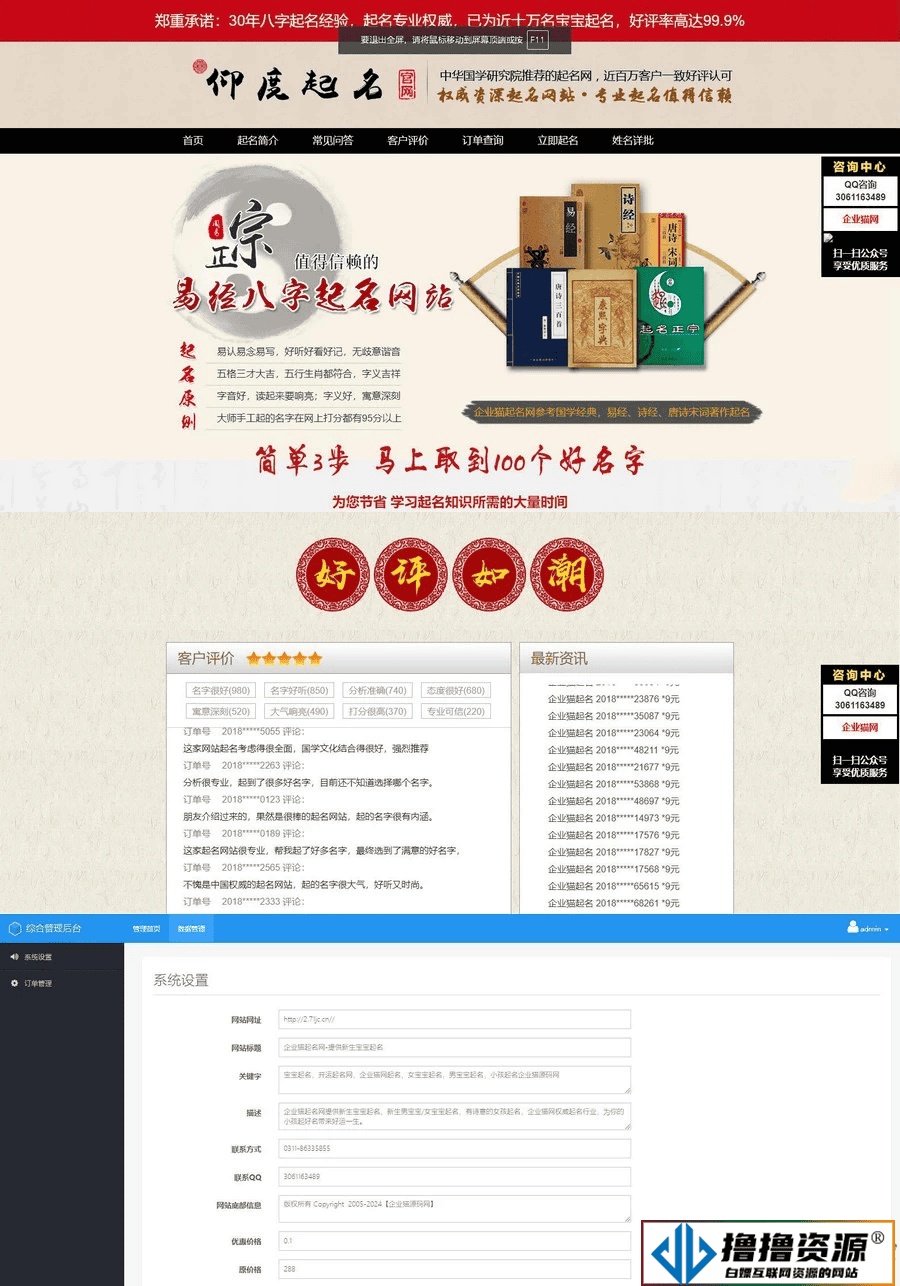 新版起名源码/起名网站/起名程序/起名网/八字起名源码 - 不死鸟资源网|不死鸟资源网